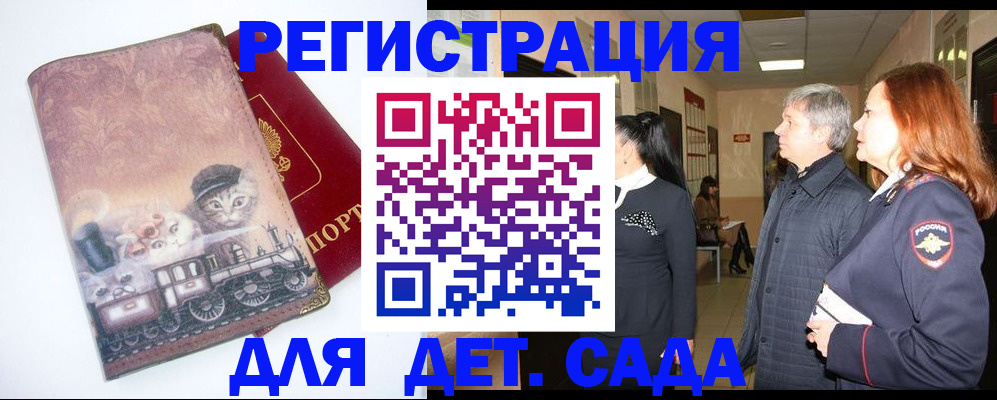 временная регистрация в Истре