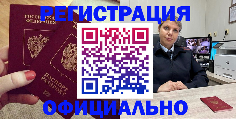 прописка для работы в Истре