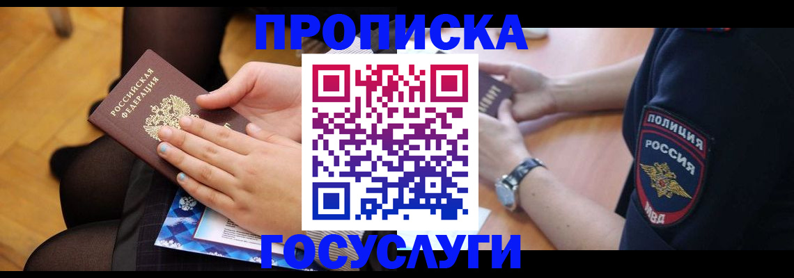 прописка от собственника в Истре