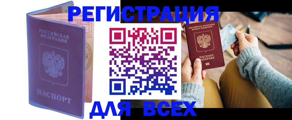 прописка паспорт в Истре